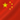 简体中文 (Simplified Chinese)